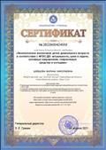 Сертификат "Экологическое воспитание детей дошкольного возраста в соответствии с ФГОС ДО:актуальность,целии задачи,основные направления,современные средства и методики" 2ч. Учебно-методический портал24.04.2021